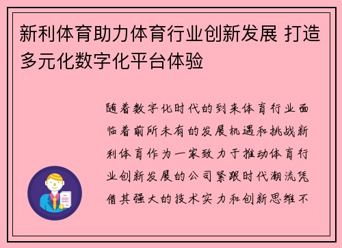 新利体育助力体育行业创新发展 打造多元化数字化平台体验