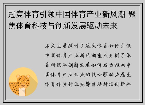 冠竞体育引领中国体育产业新风潮 聚焦体育科技与创新发展驱动未来