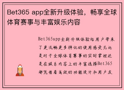 Bet365 app全新升级体验，畅享全球体育赛事与丰富娱乐内容