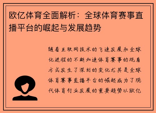 欧亿体育全面解析：全球体育赛事直播平台的崛起与发展趋势