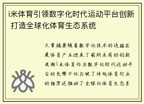 i米体育引领数字化时代运动平台创新 打造全球化体育生态系统